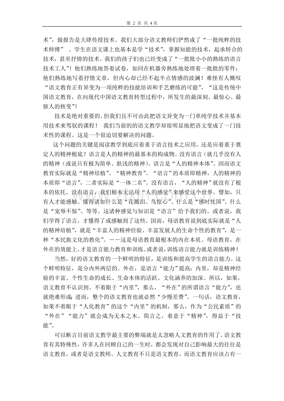 我对语文阅读教学的一点认识.doc_第2页