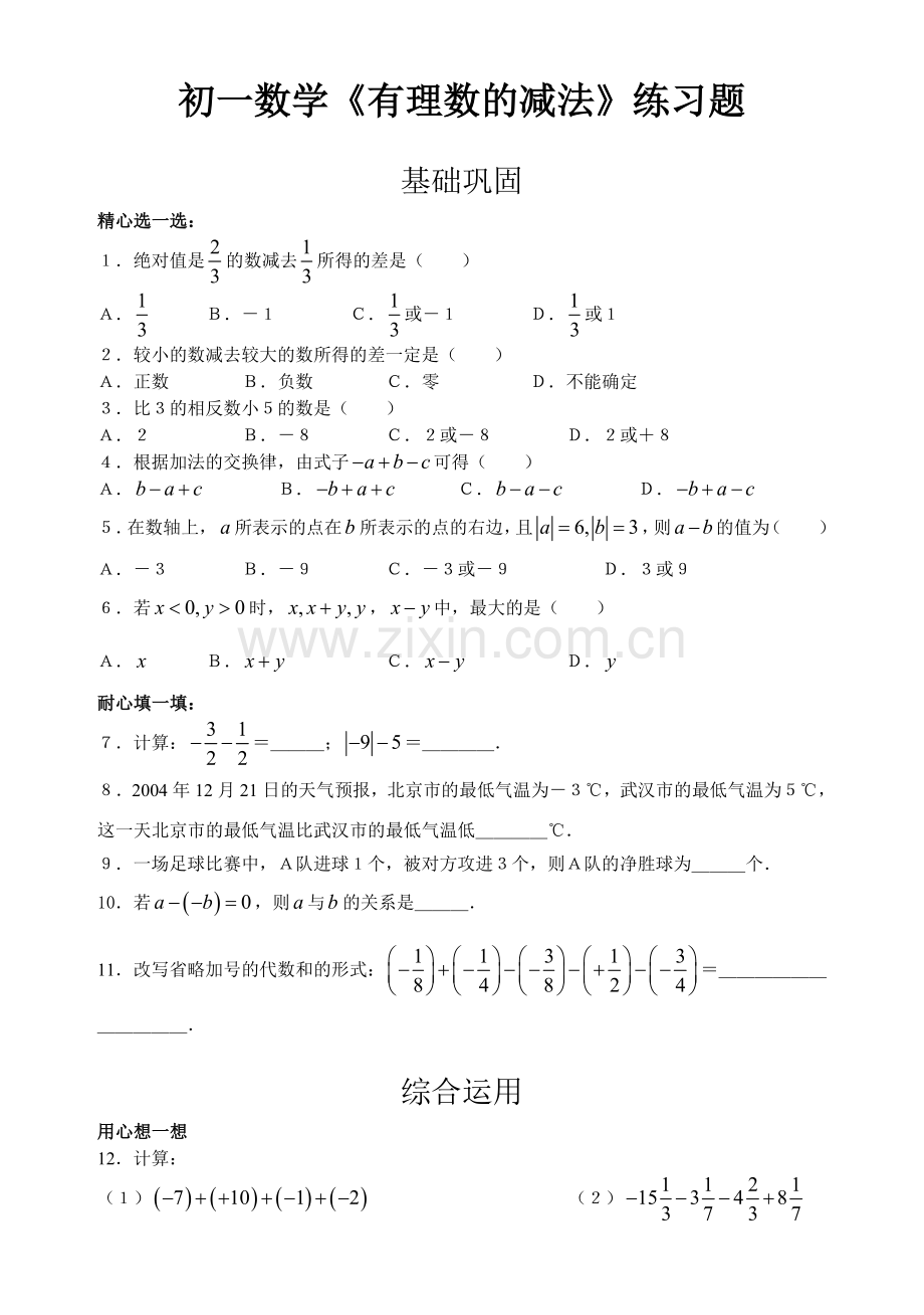 有理数的减法练习.doc_第1页