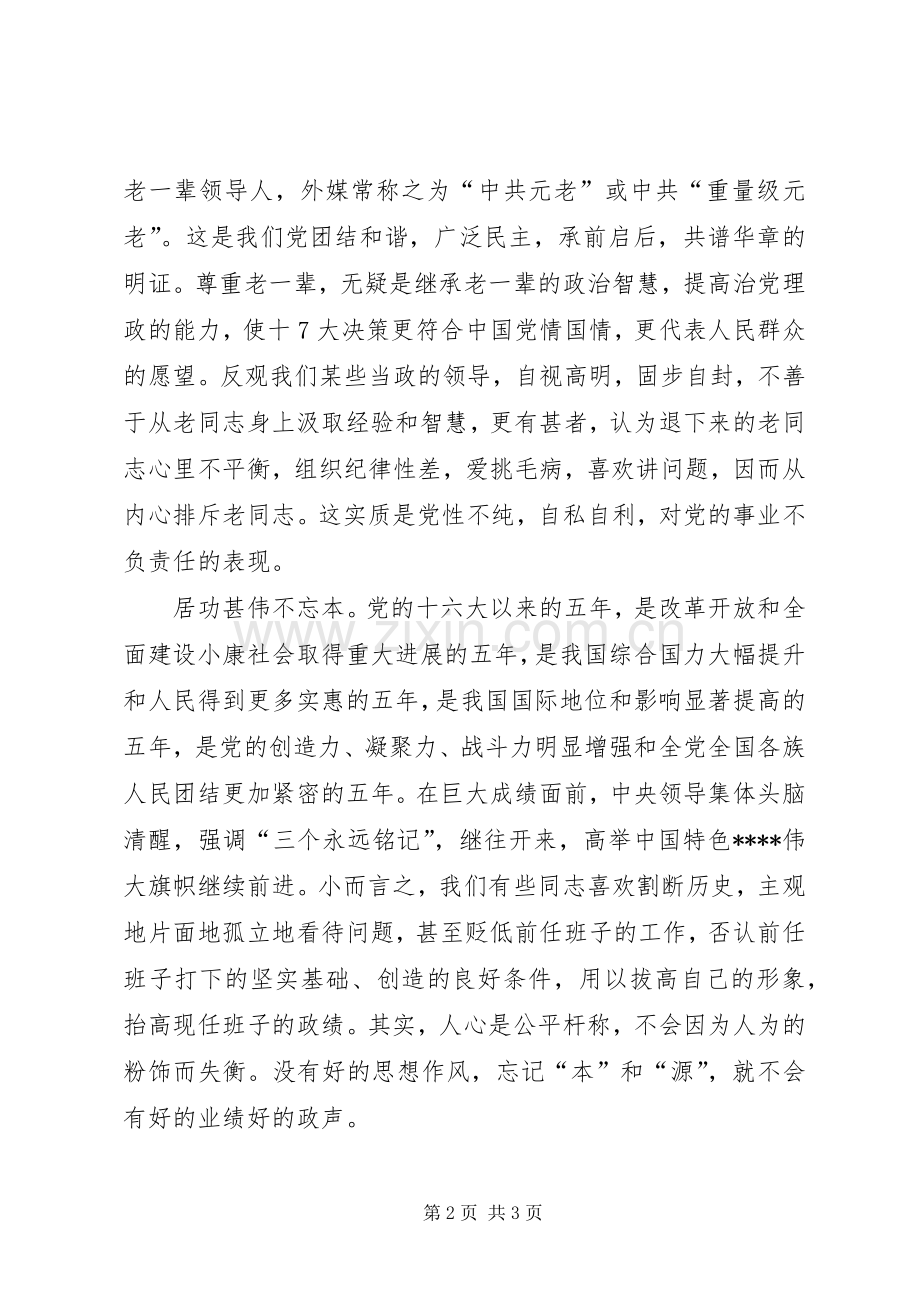 十7大报告学习体会.docx_第2页