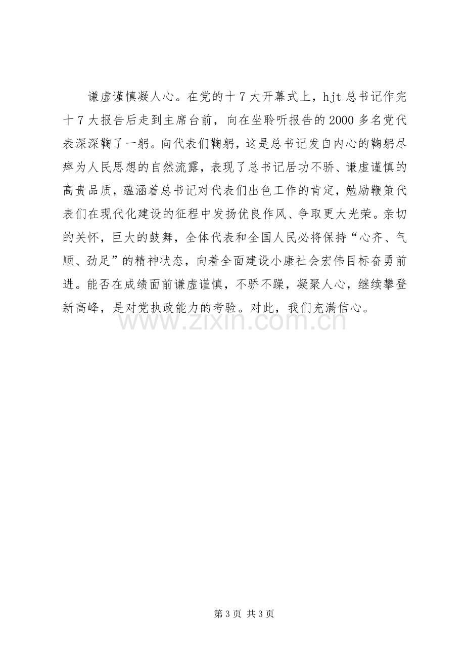 十7大报告学习体会.docx_第3页