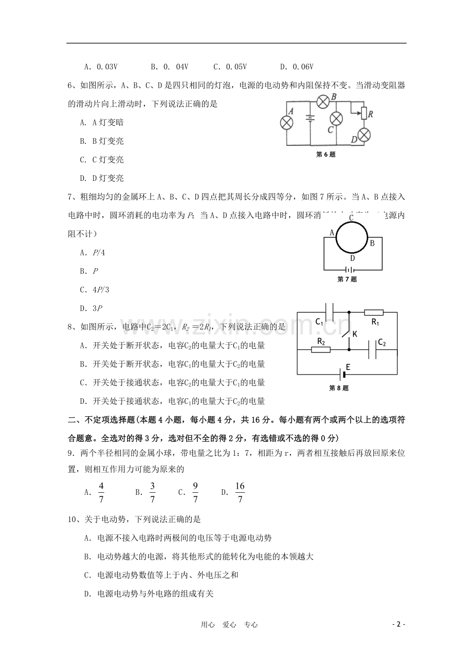 浙江省杭州市七校2010-2011学年高二物理上学期期中联考试题新人教版.doc_第2页