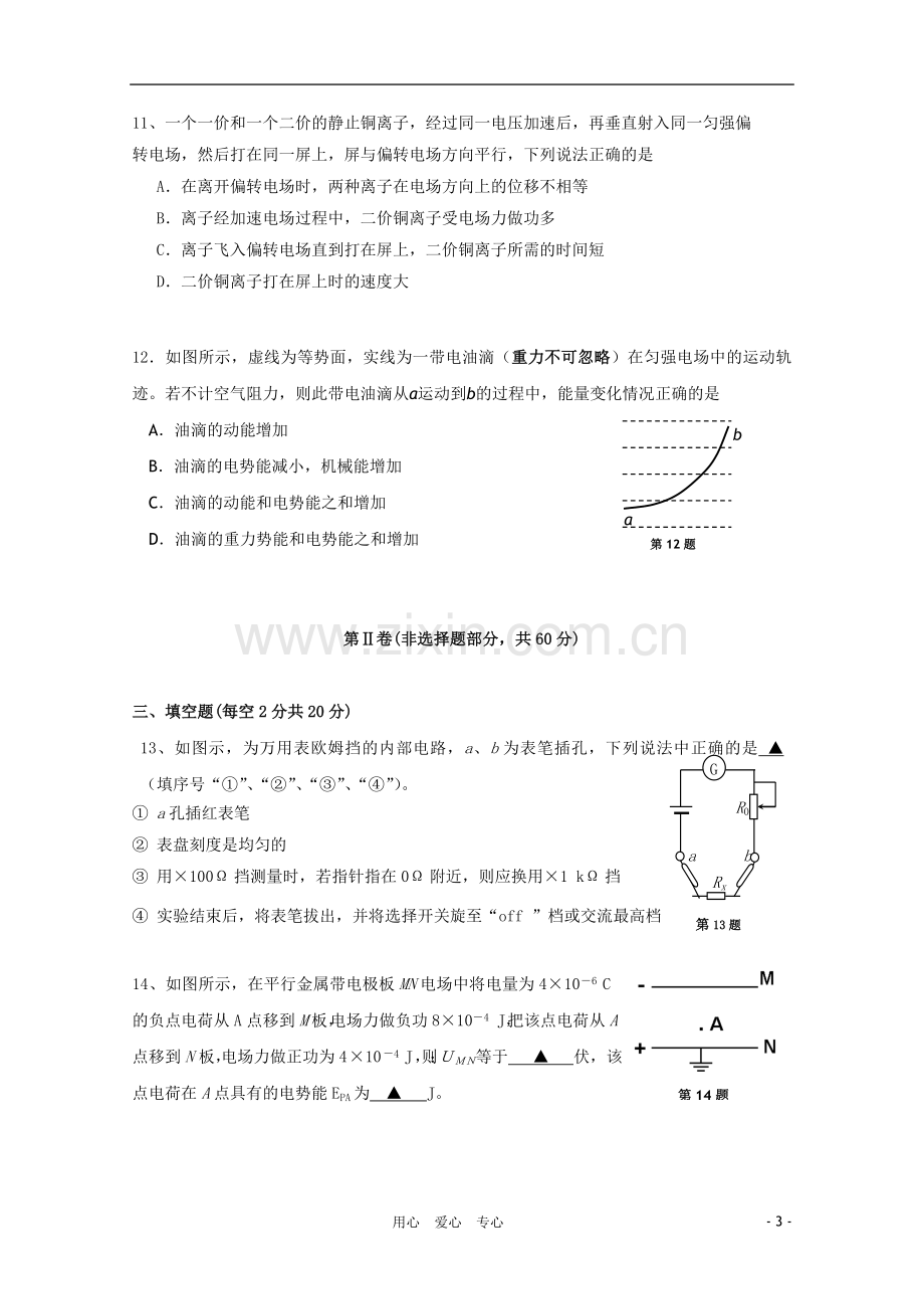 浙江省杭州市七校2010-2011学年高二物理上学期期中联考试题新人教版.doc_第3页