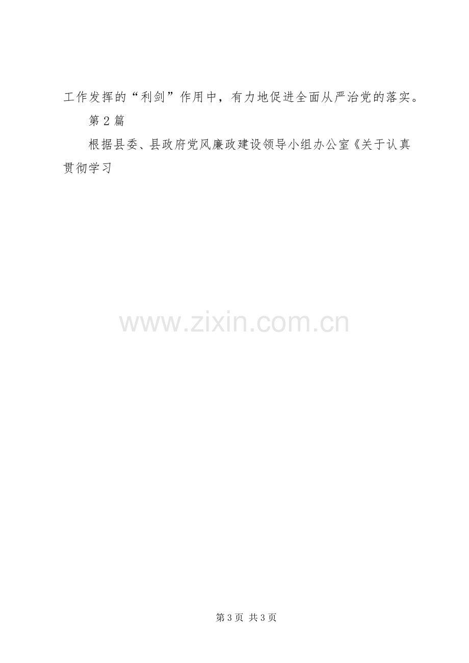 20XX年学习巡视工作条例心得体会3篇[范文大全].docx_第3页