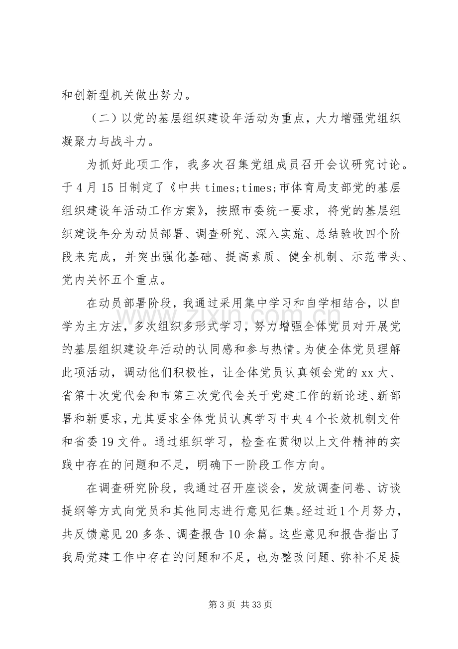 关于体育局党建述职报告.docx_第3页