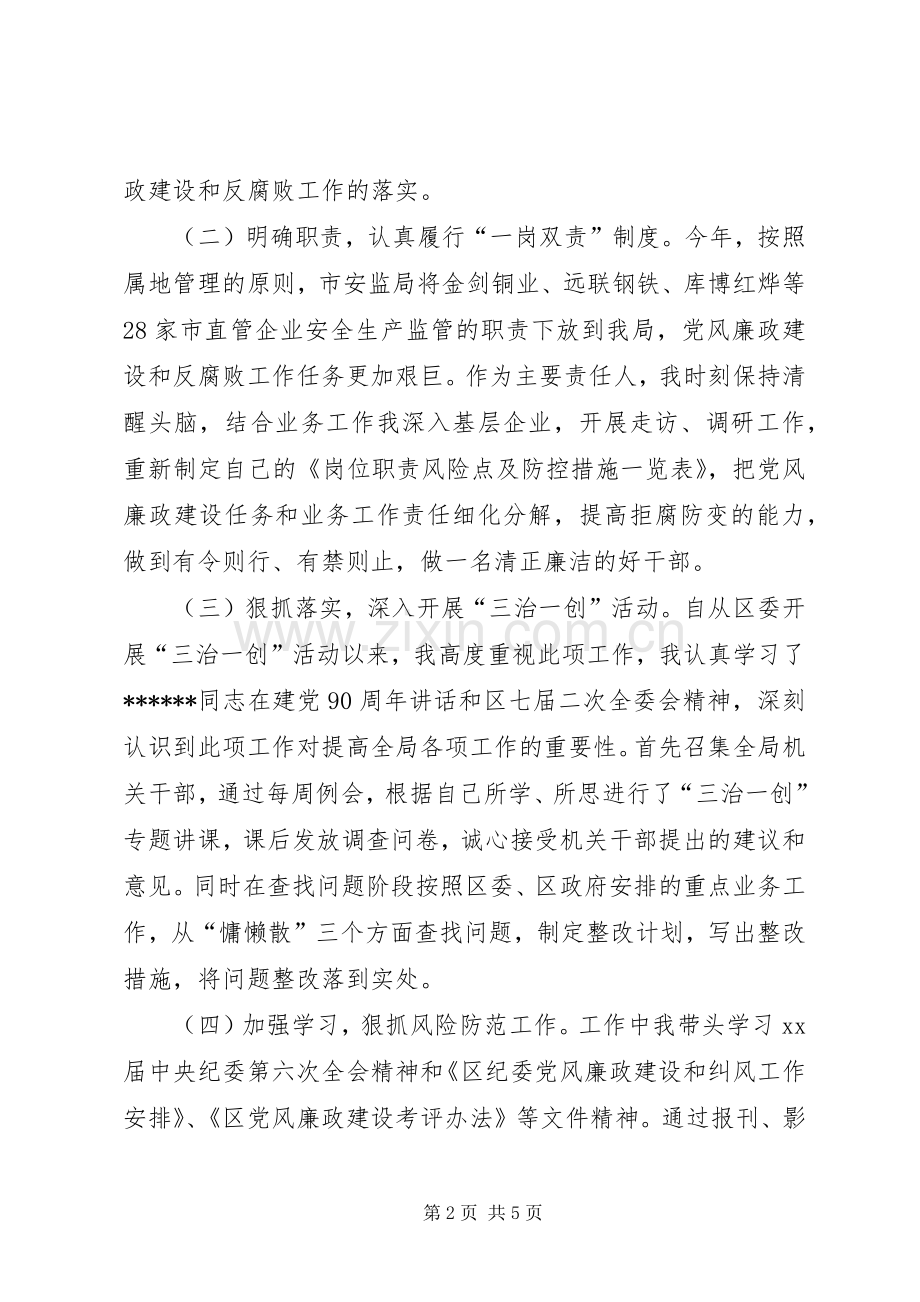 XX年安监局主任述职报告范文.docx_第2页