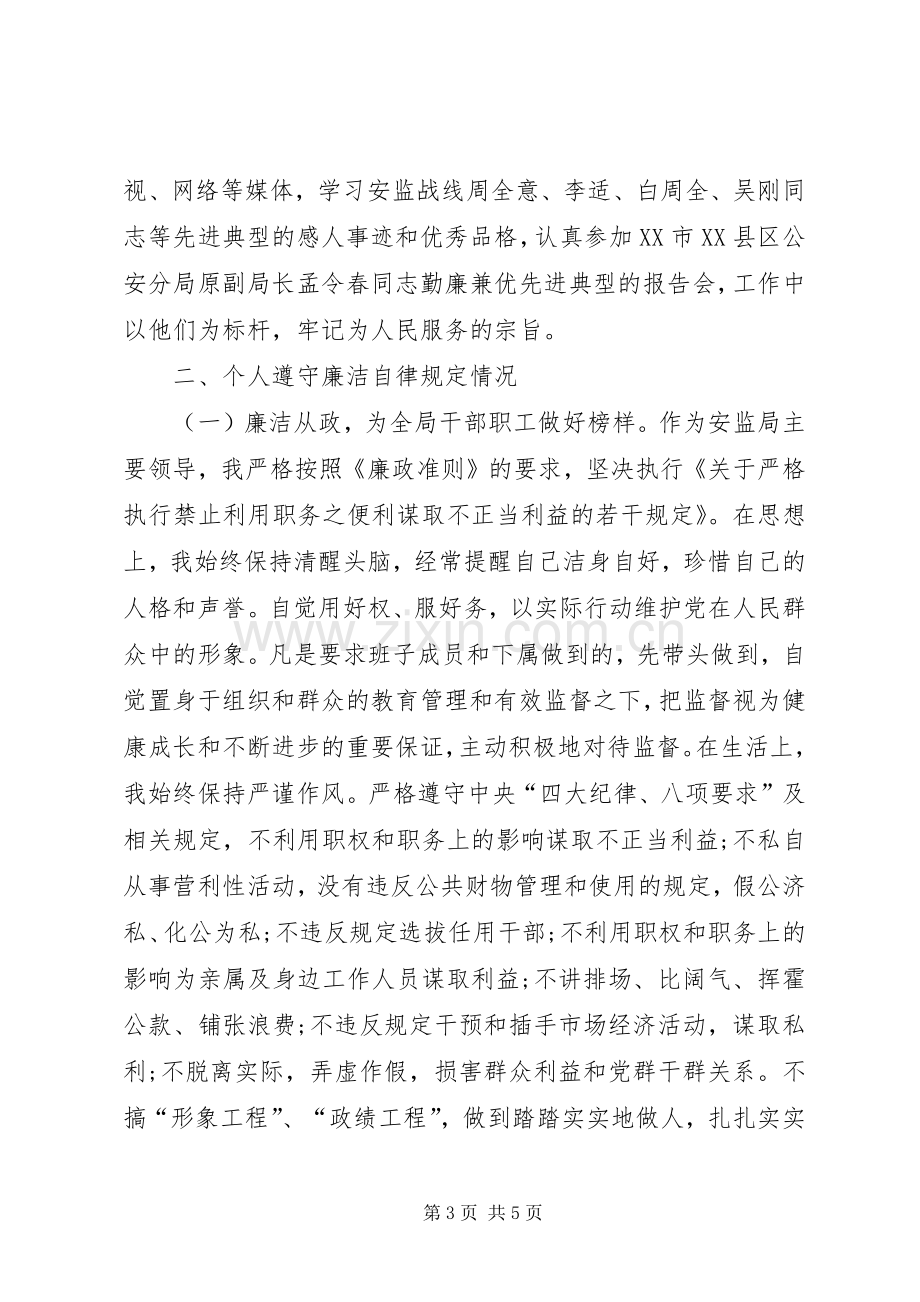 XX年安监局主任述职报告范文.docx_第3页