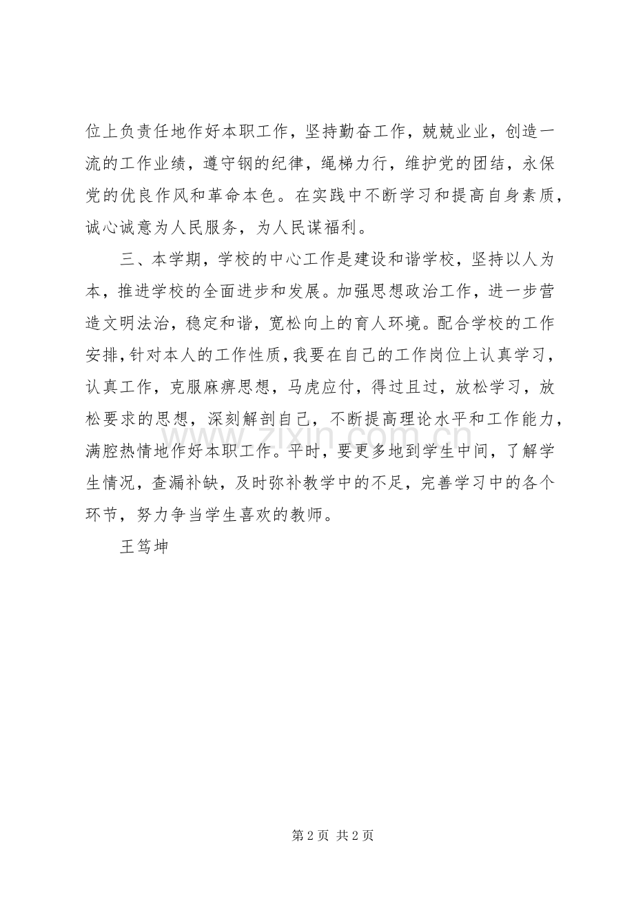 学习党史党建报告的心得体会.docx_第2页