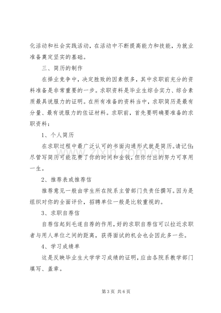 XX年大学生就业指导心得.docx_第3页