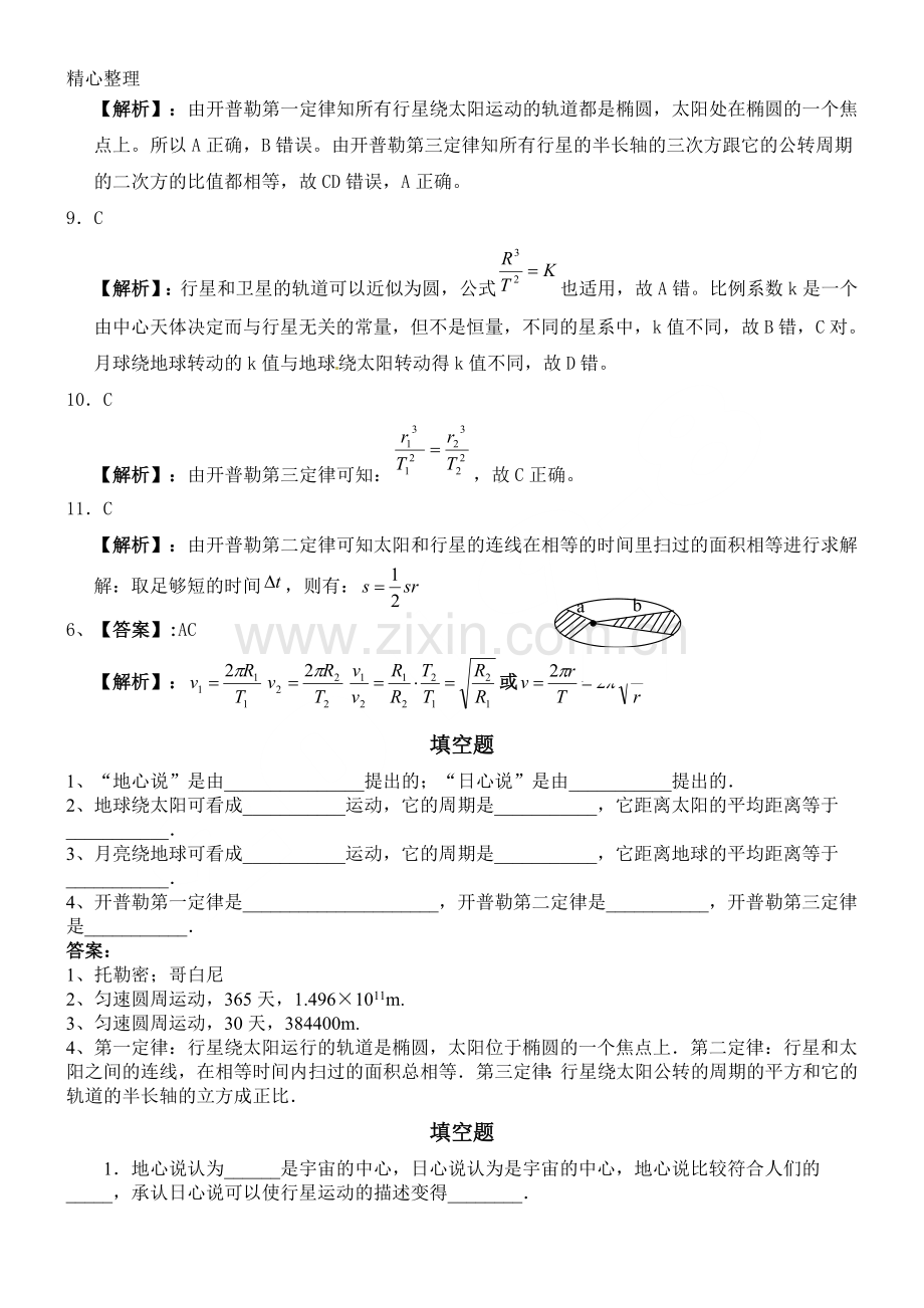 行星的运动练习测试题.doc_第3页