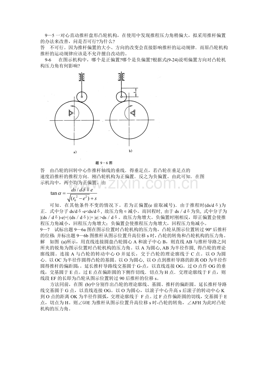 机械原理课后答案第9章.doc_第2页