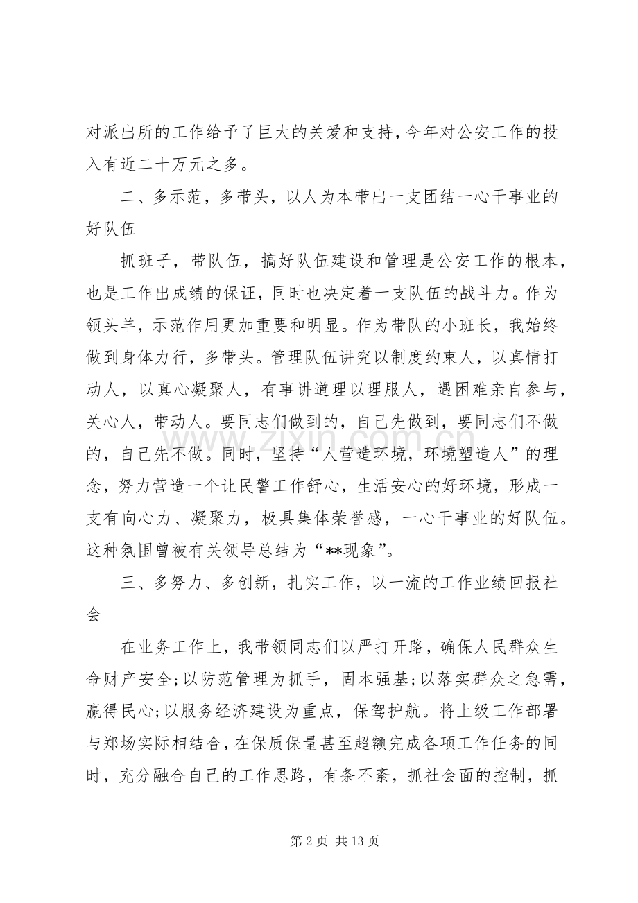 XX年2月派出所长个人述职报告范文.docx_第2页