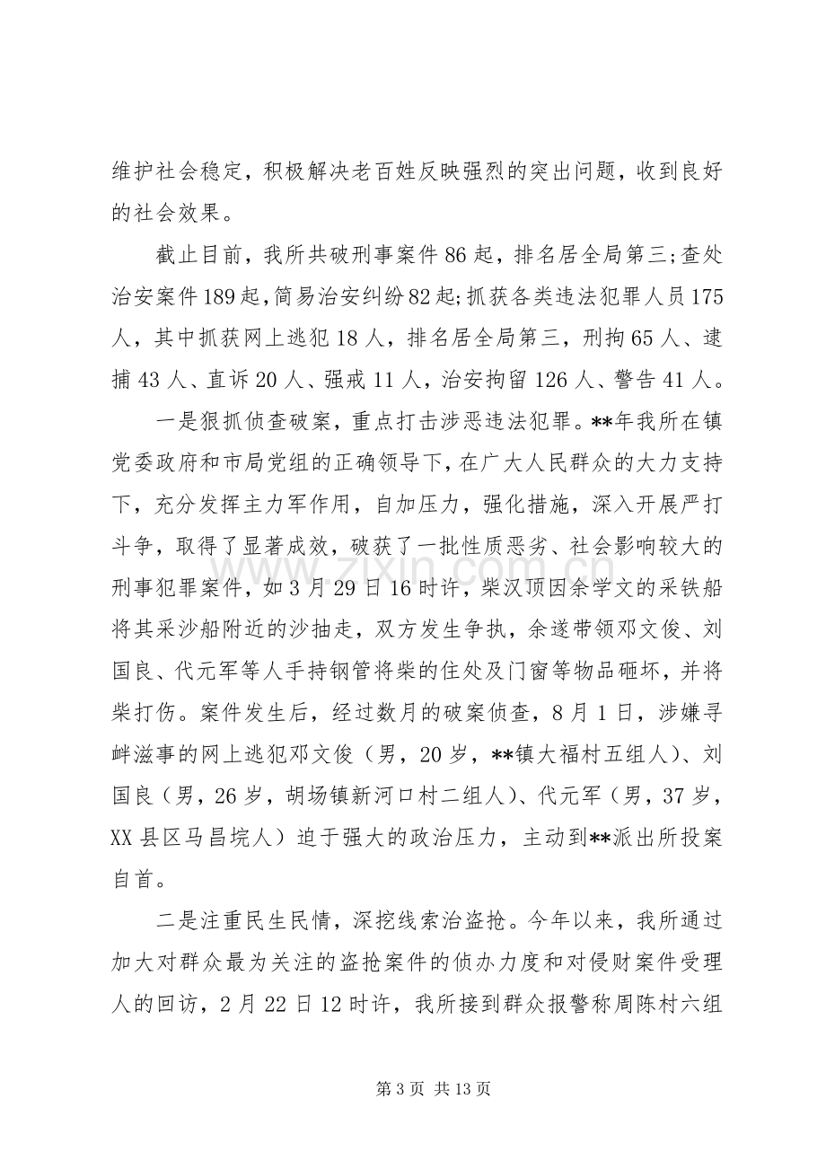 XX年2月派出所长个人述职报告范文.docx_第3页