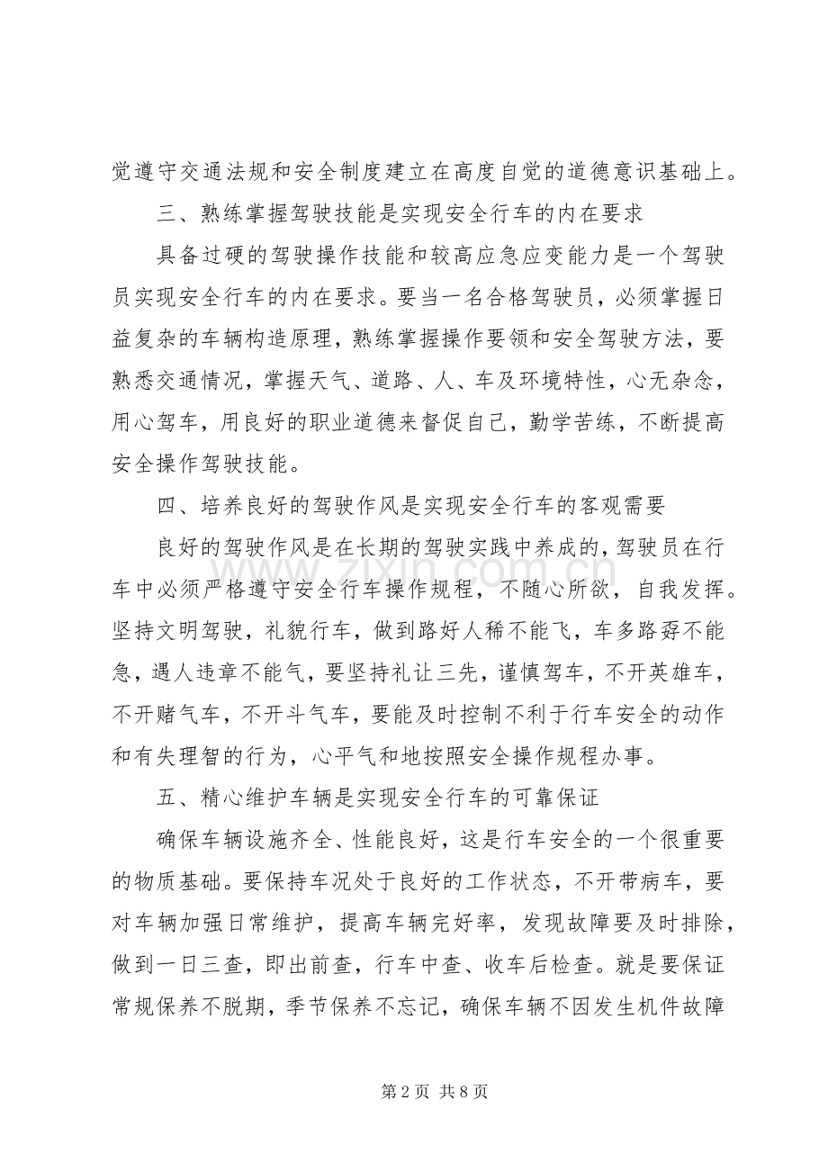 20XX年交通安全培训心得体会多篇.docx_第2页