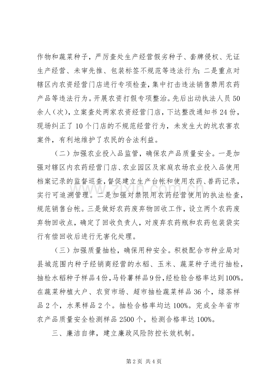 农业综合执法支队队长个人述职报告.docx_第2页