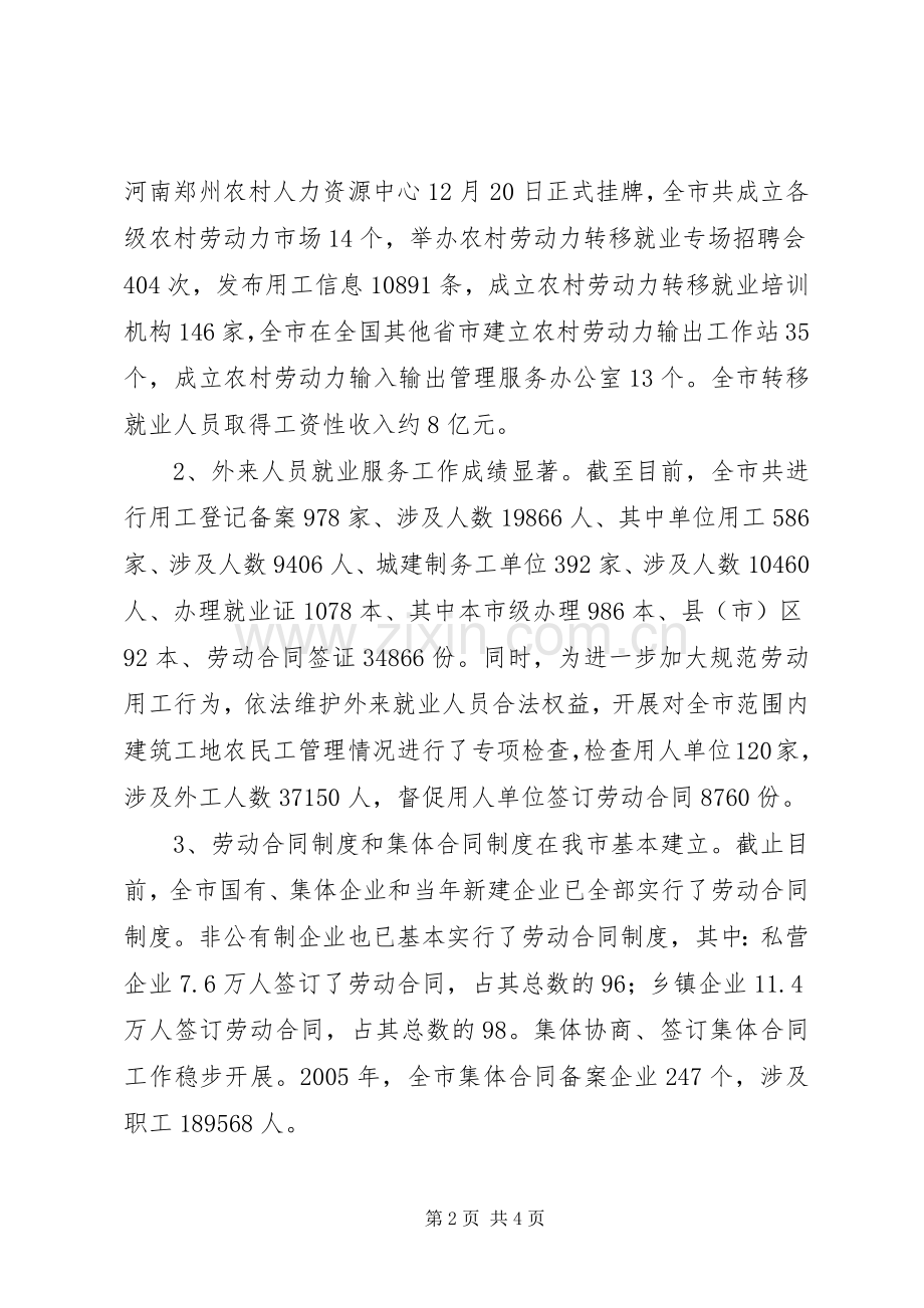 市劳保局副局长述职述廉报告（三）.docx_第2页