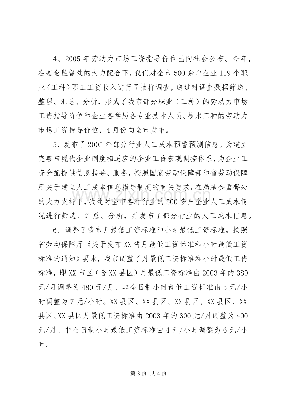 市劳保局副局长述职述廉报告（三）.docx_第3页