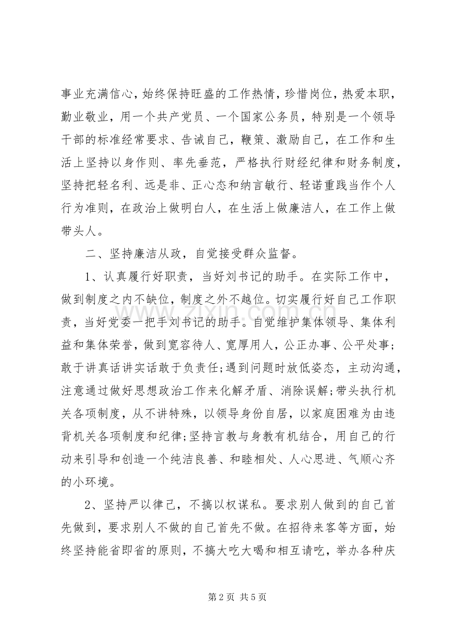 乡长个人述职述廉报告范文.docx_第2页