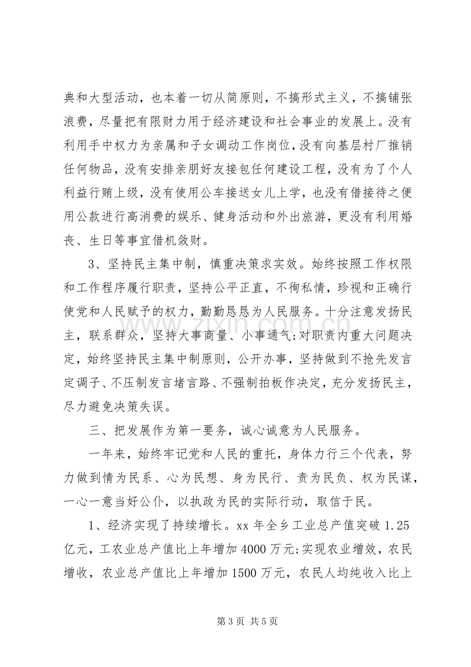 乡长个人述职述廉报告范文.docx_第3页