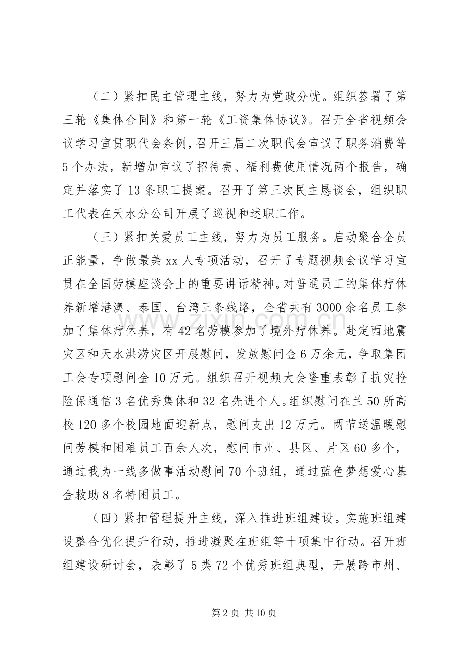 职工代表述职报告范文.docx_第2页