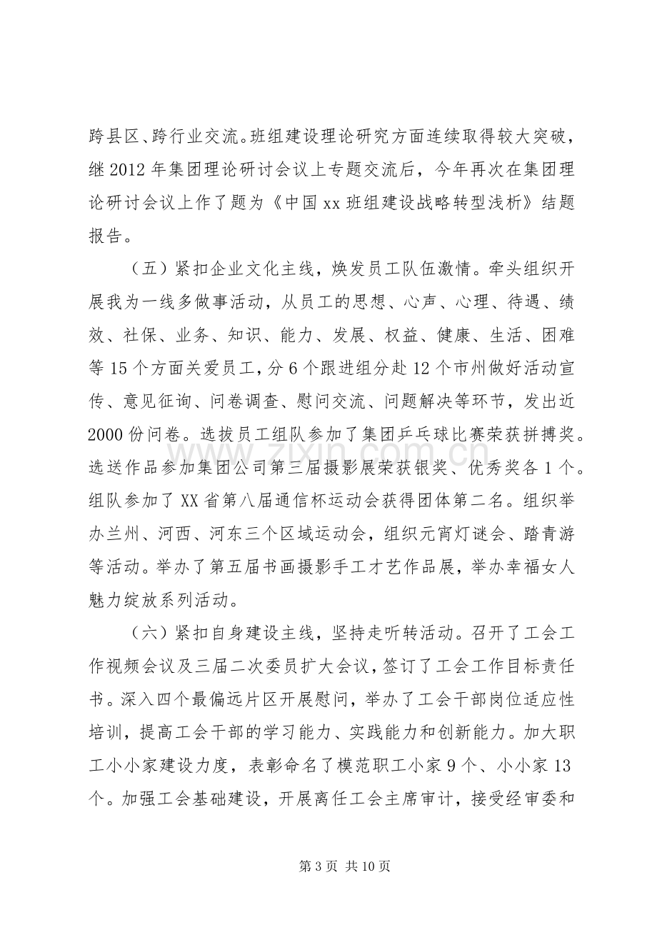 职工代表述职报告范文.docx_第3页