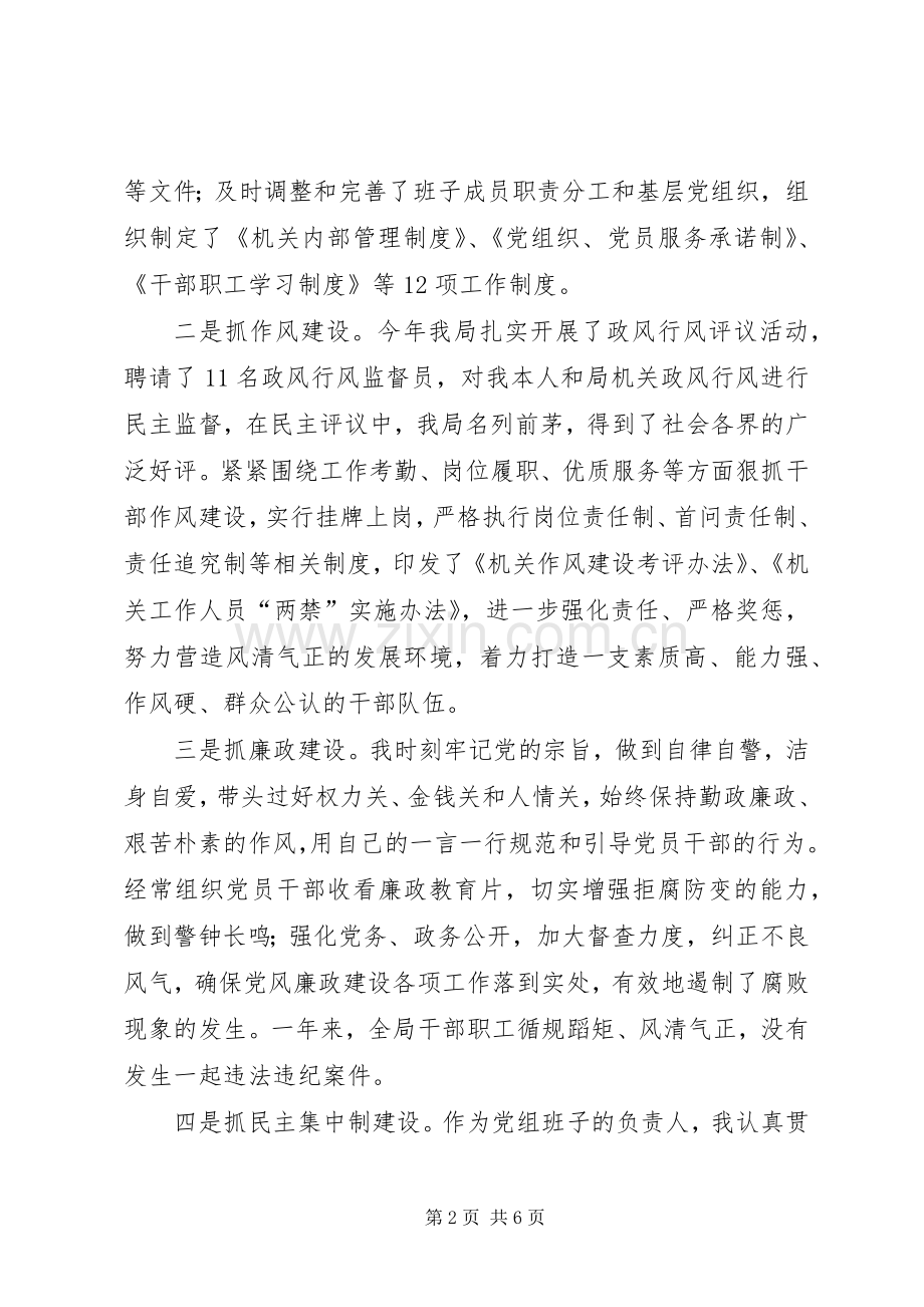 市商务局党组书记个人述职报告.docx_第2页