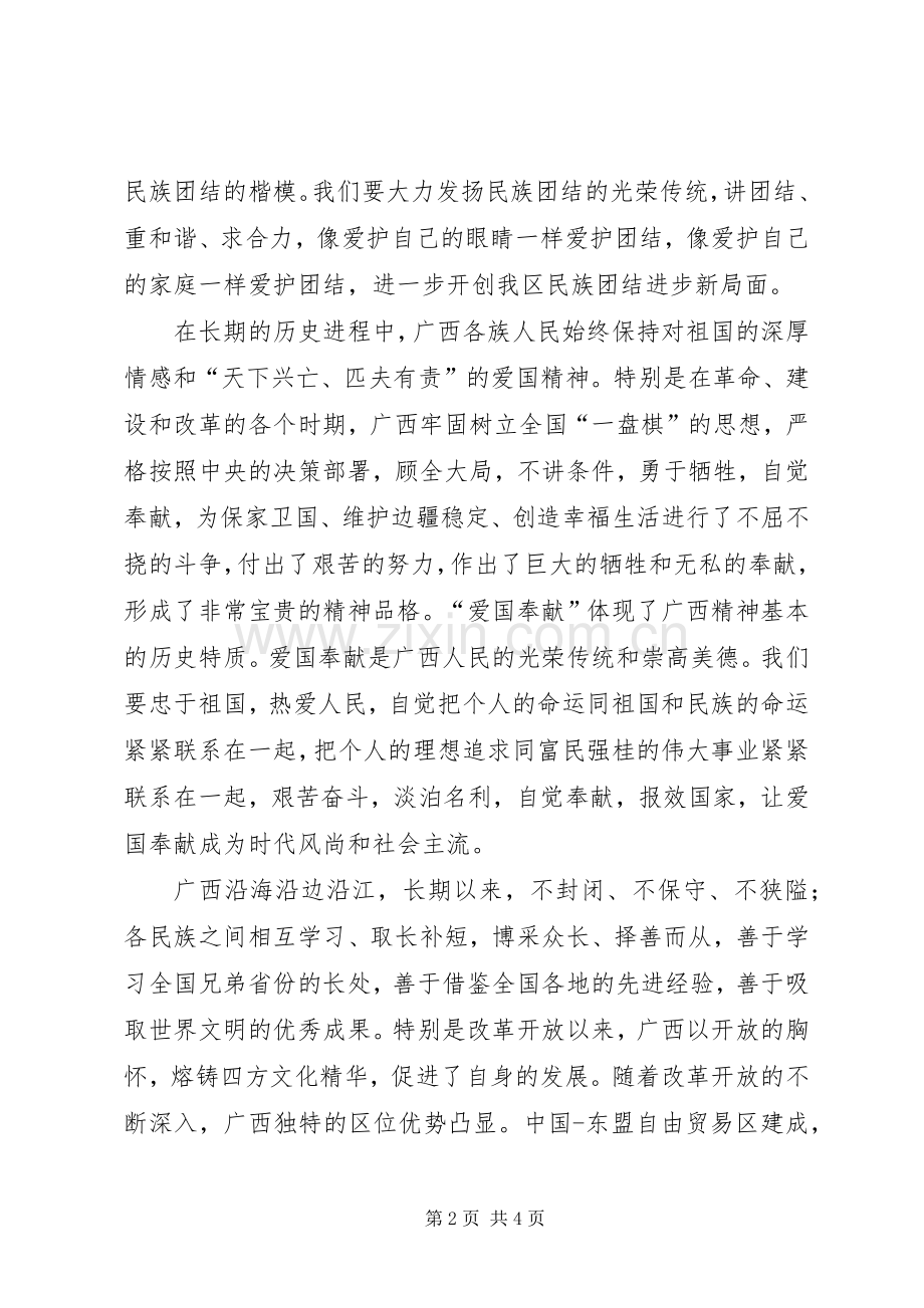 广西精神心得体会.docx_第2页