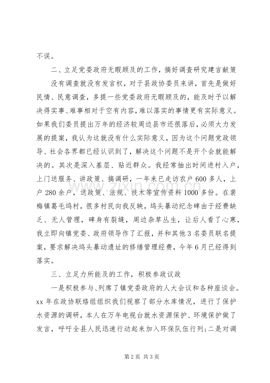 XX年县政协述职报告范文.docx_第2页