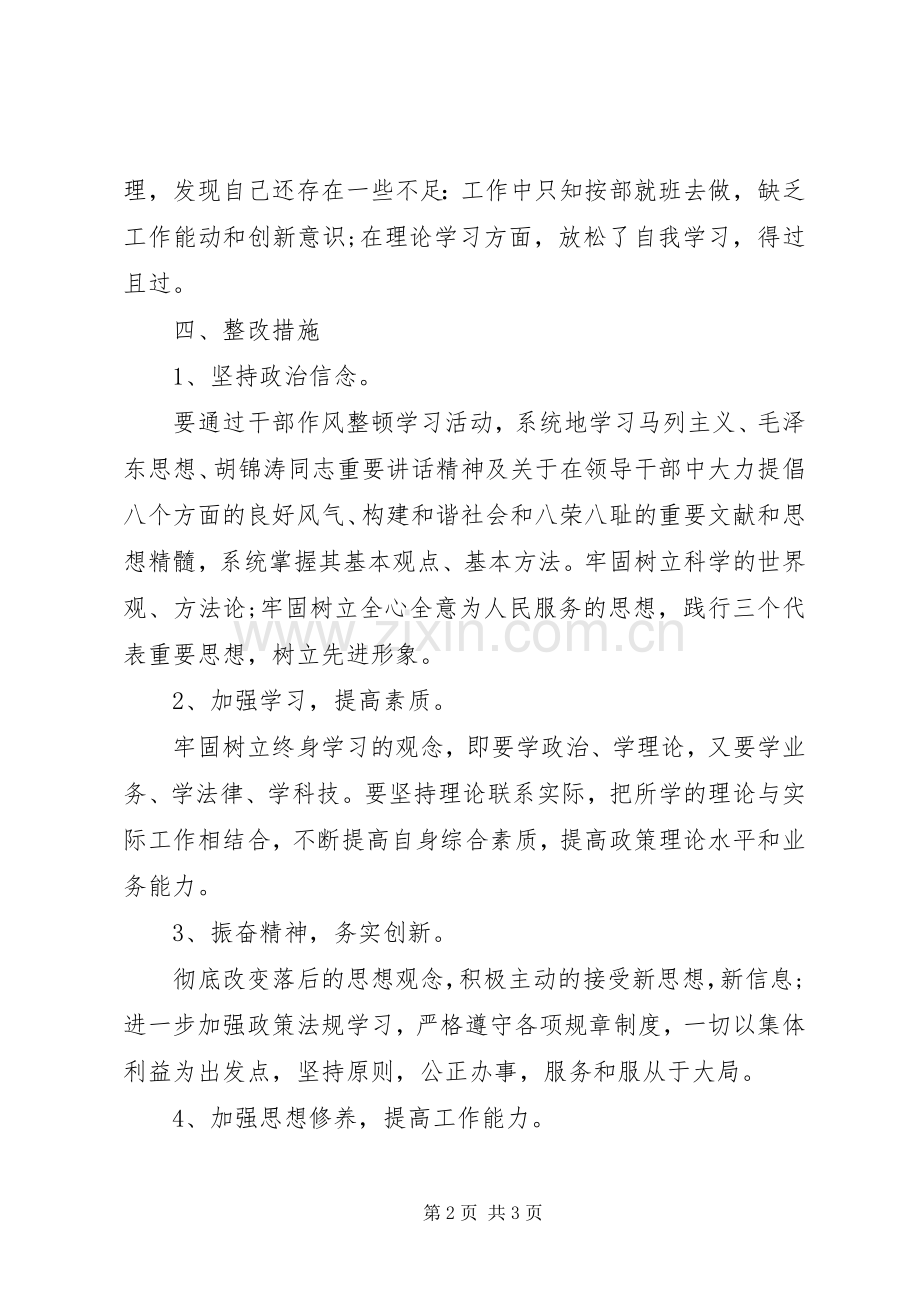 社区两严学习心得体会.docx_第2页