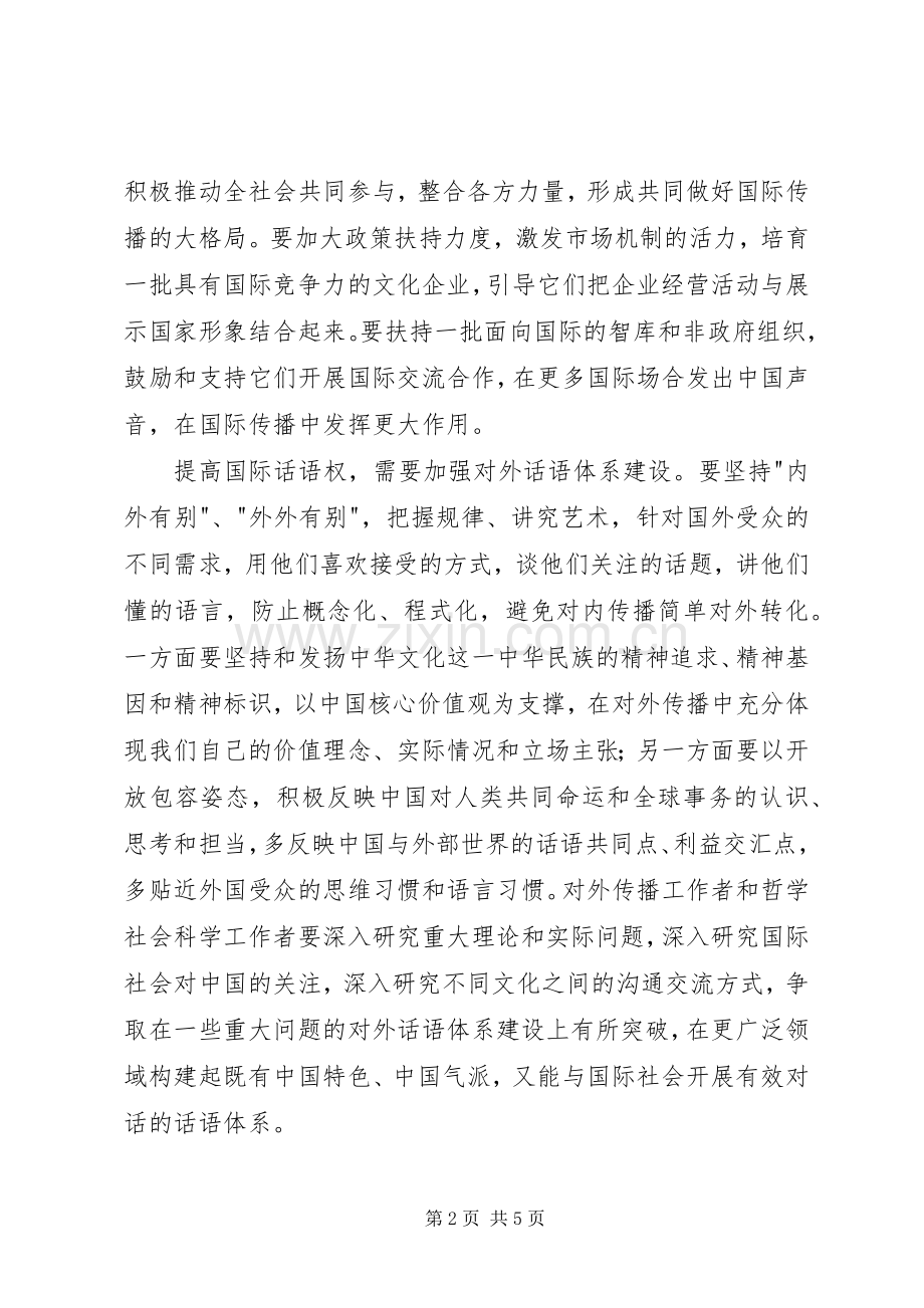 社会主义文化强国建设心得体会.docx_第2页