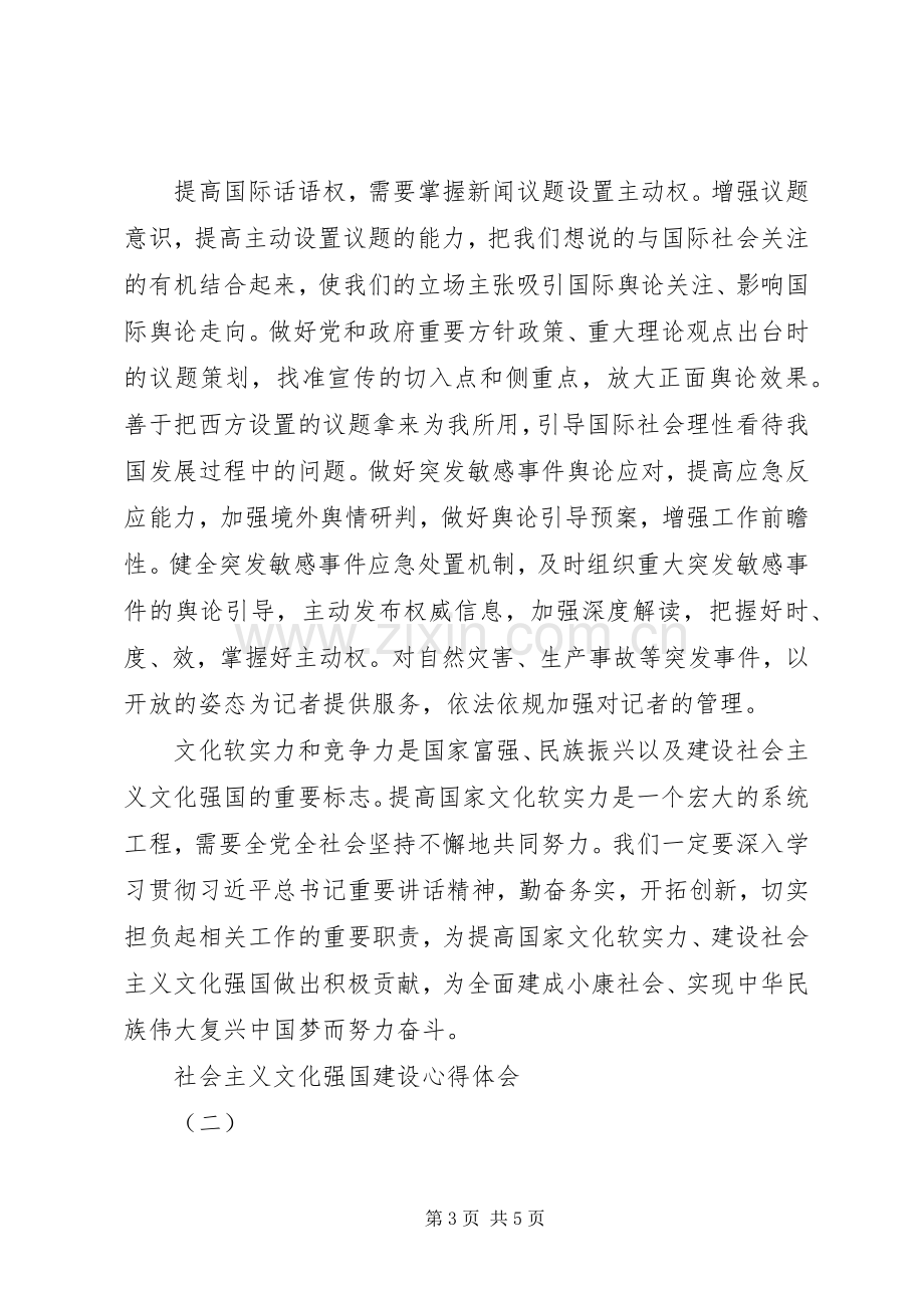 社会主义文化强国建设心得体会.docx_第3页