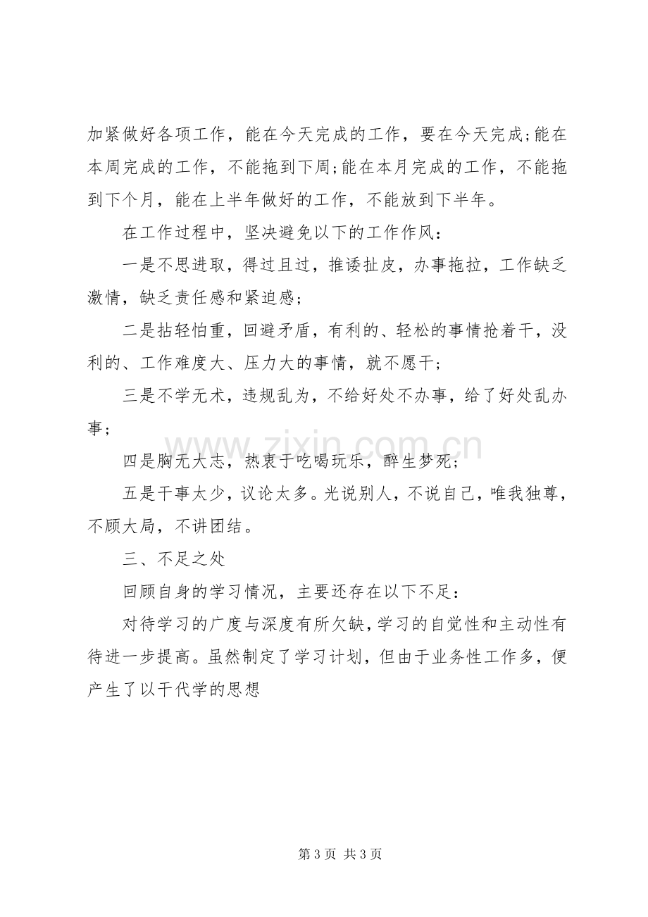 关于转变干部作风加强机关行政效能建设的心得.docx_第3页