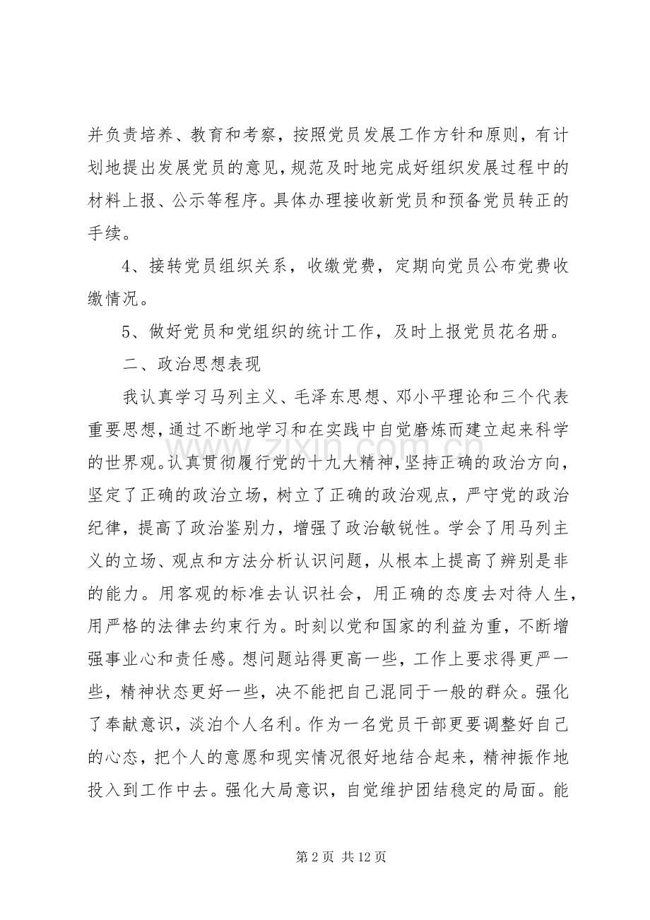 党支部组织委员述职述廉报告范文.docx_第2页