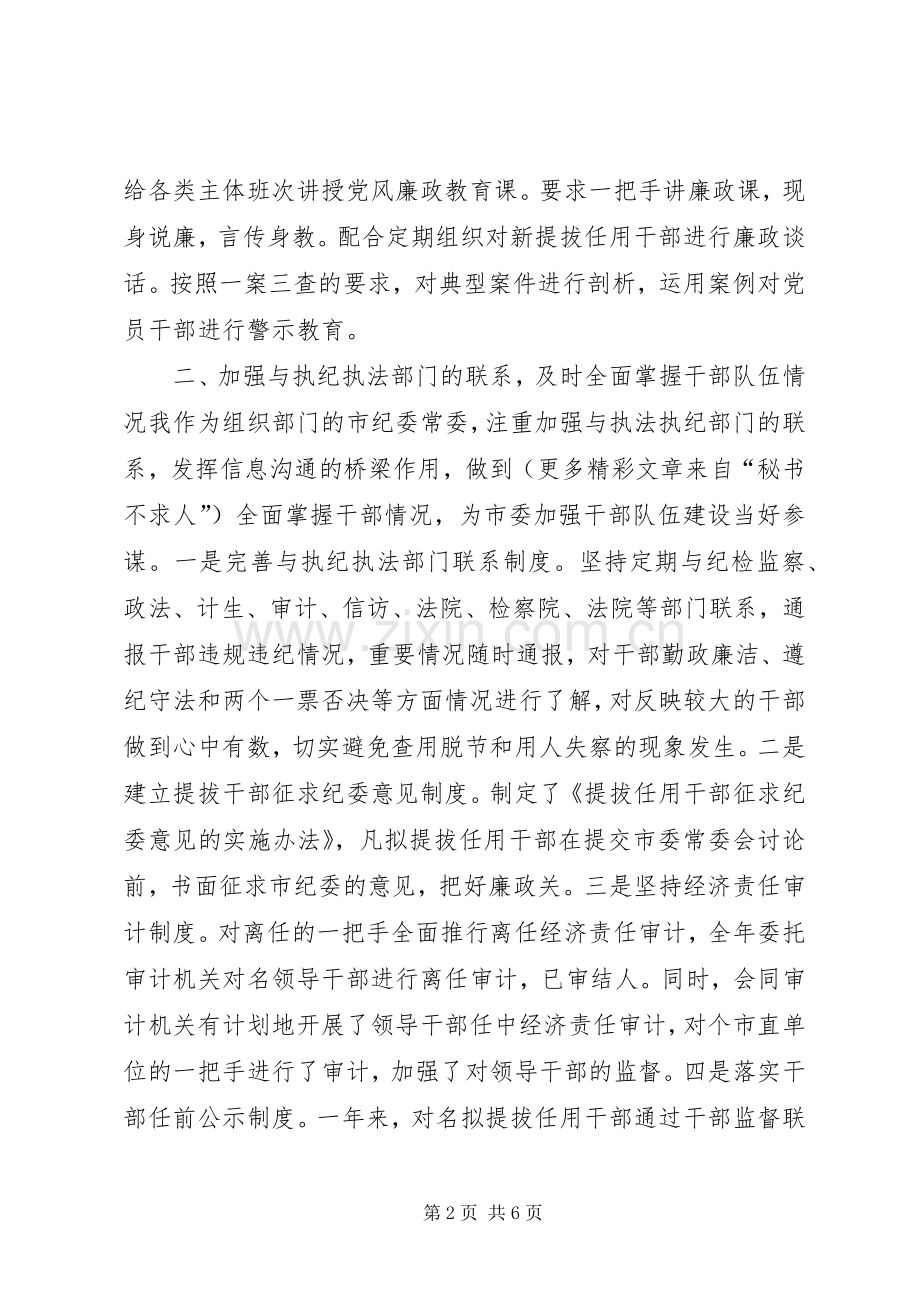 市纪委常委、市委组织部副部长述职报告.docx_第2页