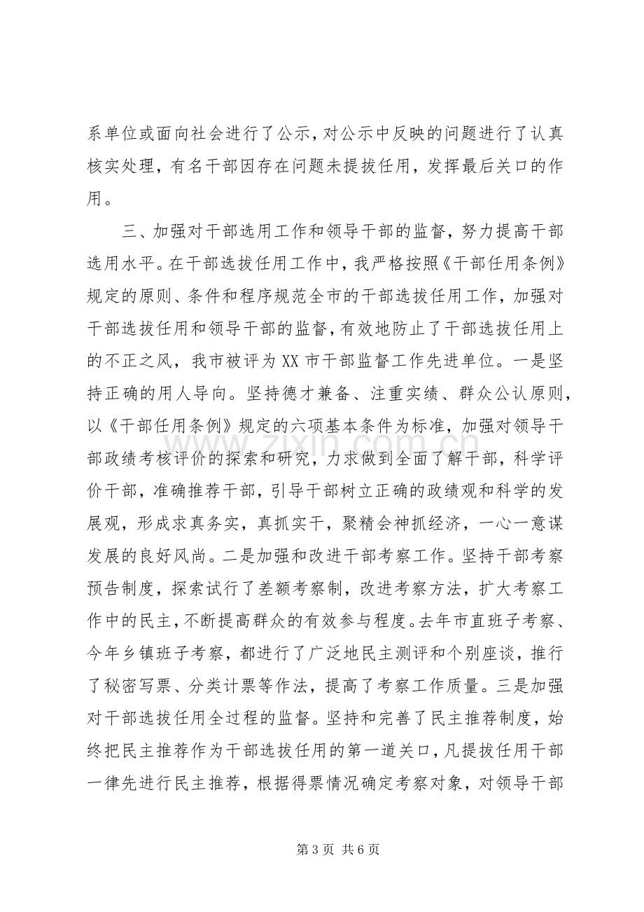 市纪委常委、市委组织部副部长述职报告.docx_第3页