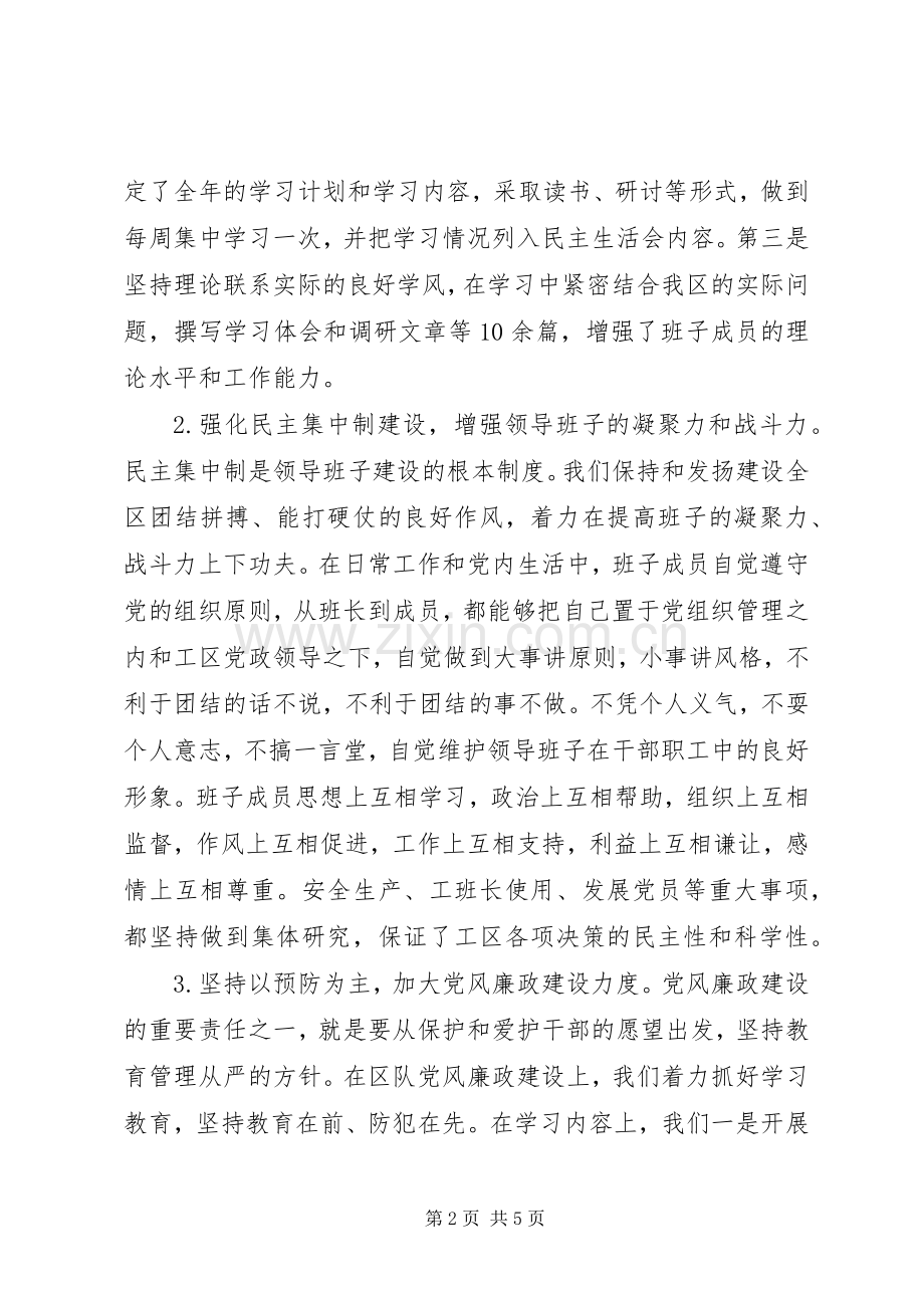 领导班子述职报告企业.docx_第2页