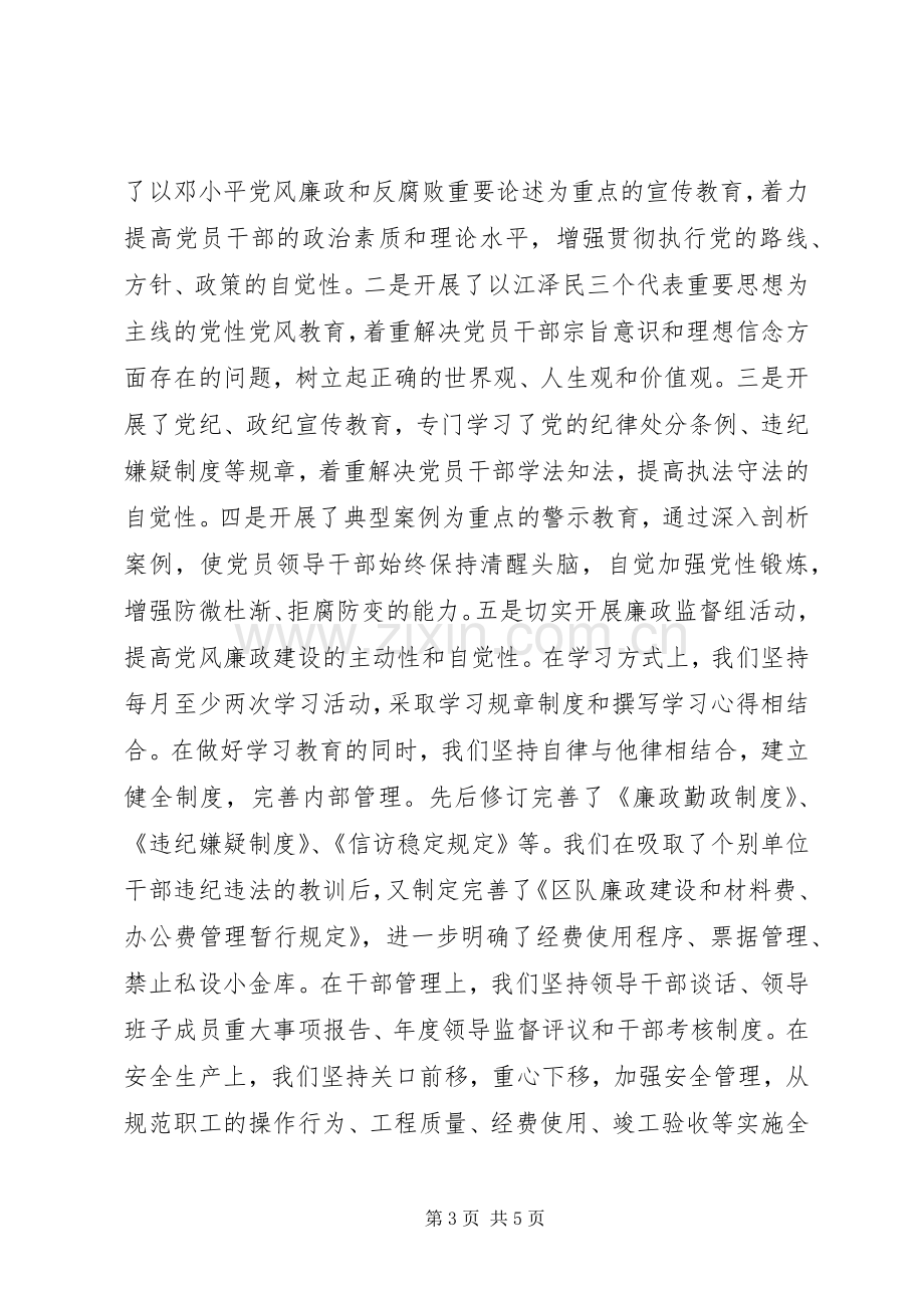 领导班子述职报告企业.docx_第3页