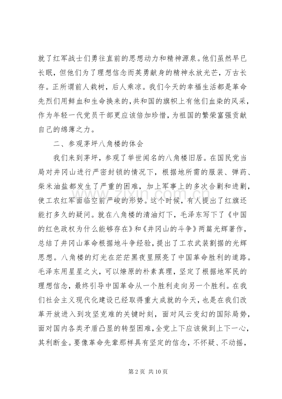 党校党性锻炼心得.docx_第2页