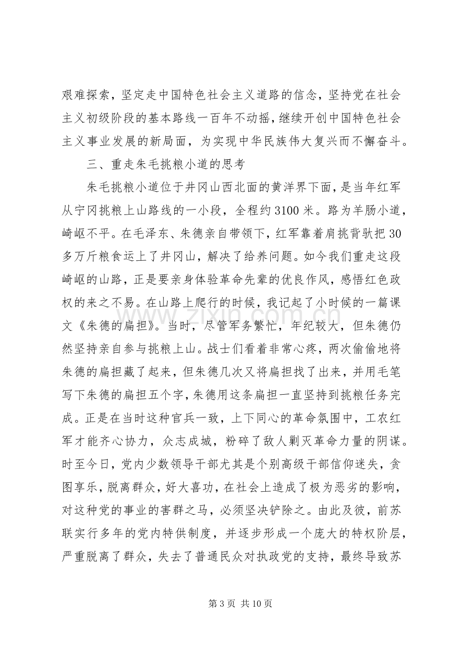 党校党性锻炼心得.docx_第3页