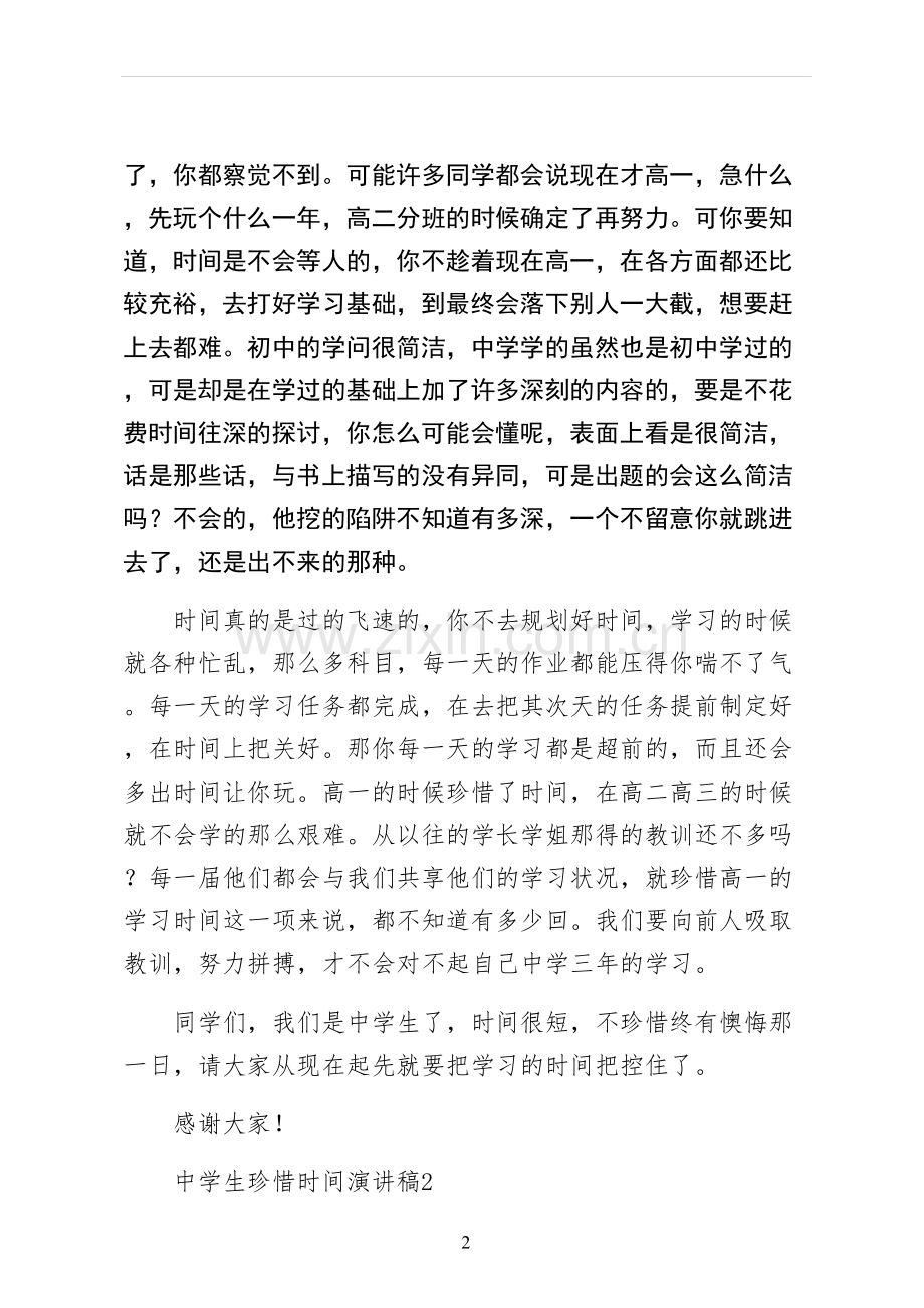 高中生珍惜时间演讲稿终稿.docx_第2页