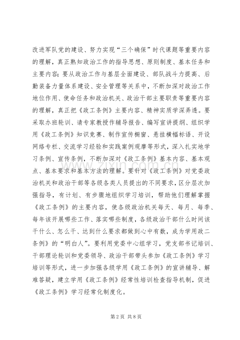 新政工条例学习体会感想.docx_第2页