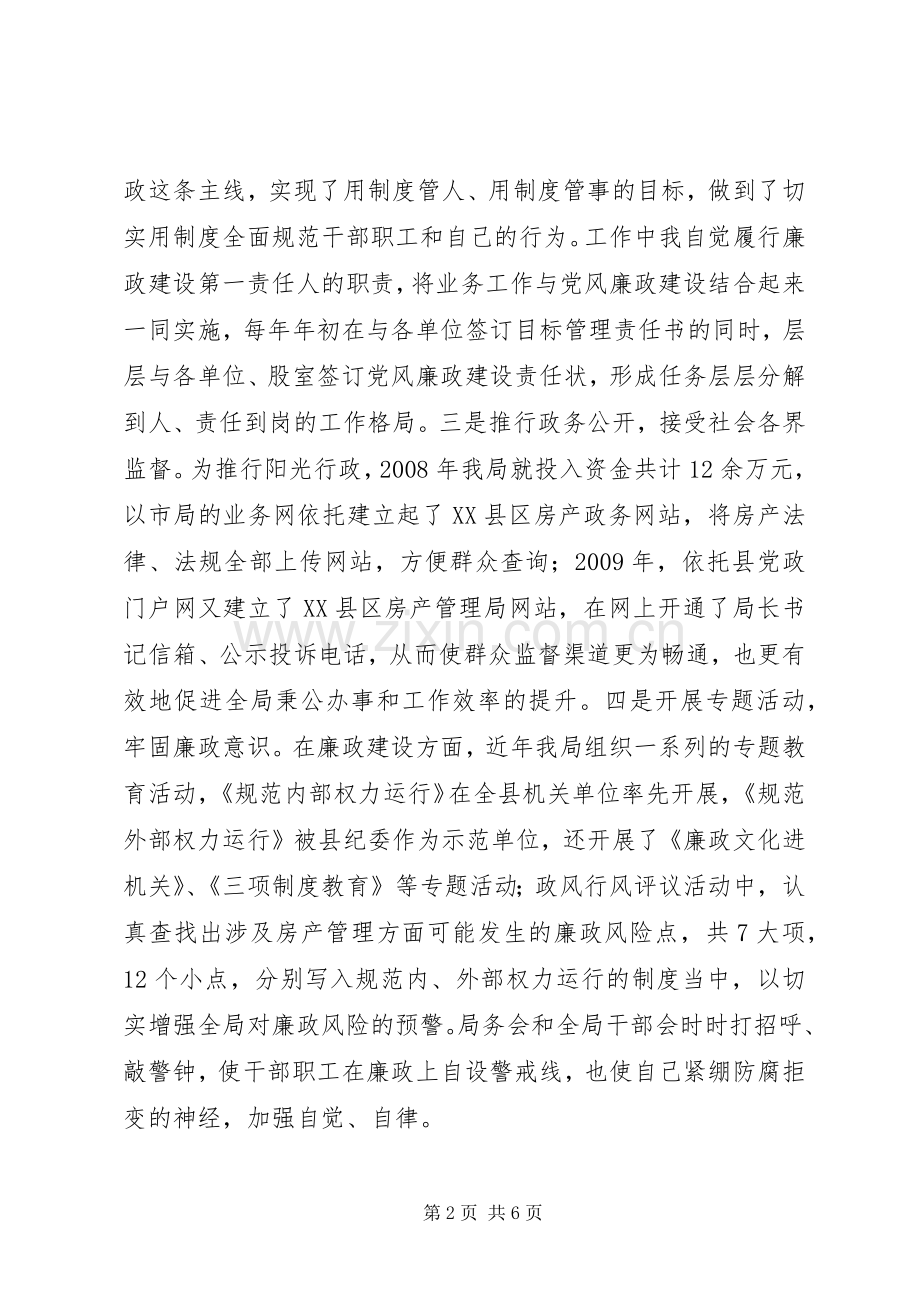 房产管理局长述廉报告.docx_第2页