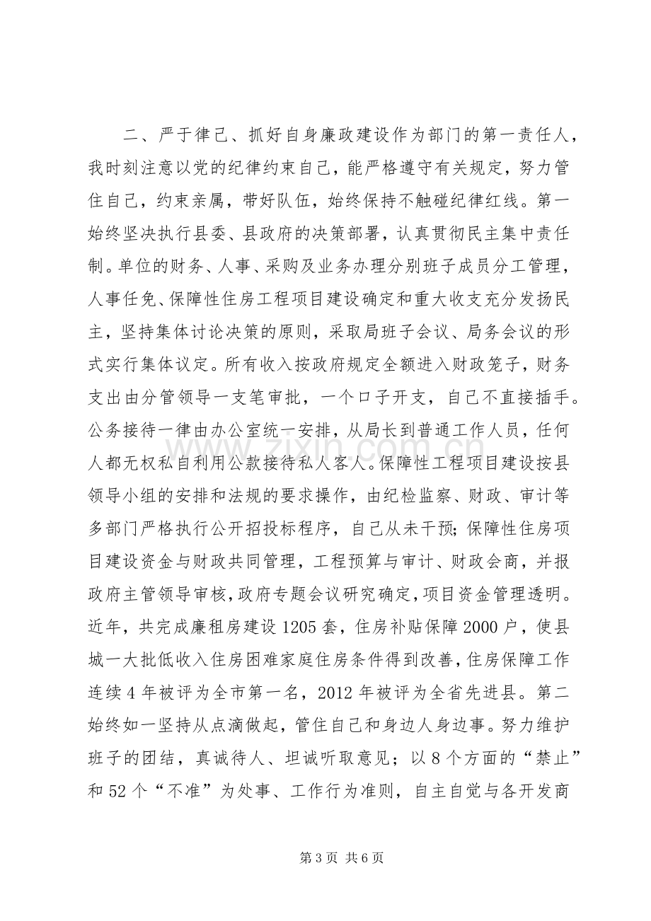 房产管理局长述廉报告.docx_第3页