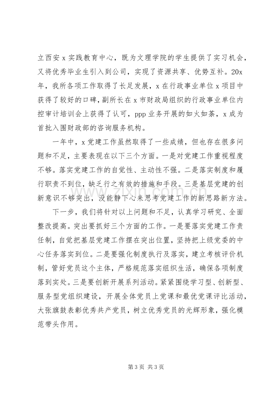 XX年个人述职述廉述德报告(企业支部书记).docx_第3页