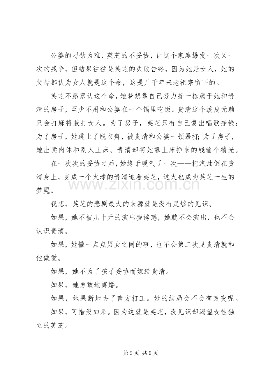 《奔跑的火光》读后感：女性的见识.docx_第2页