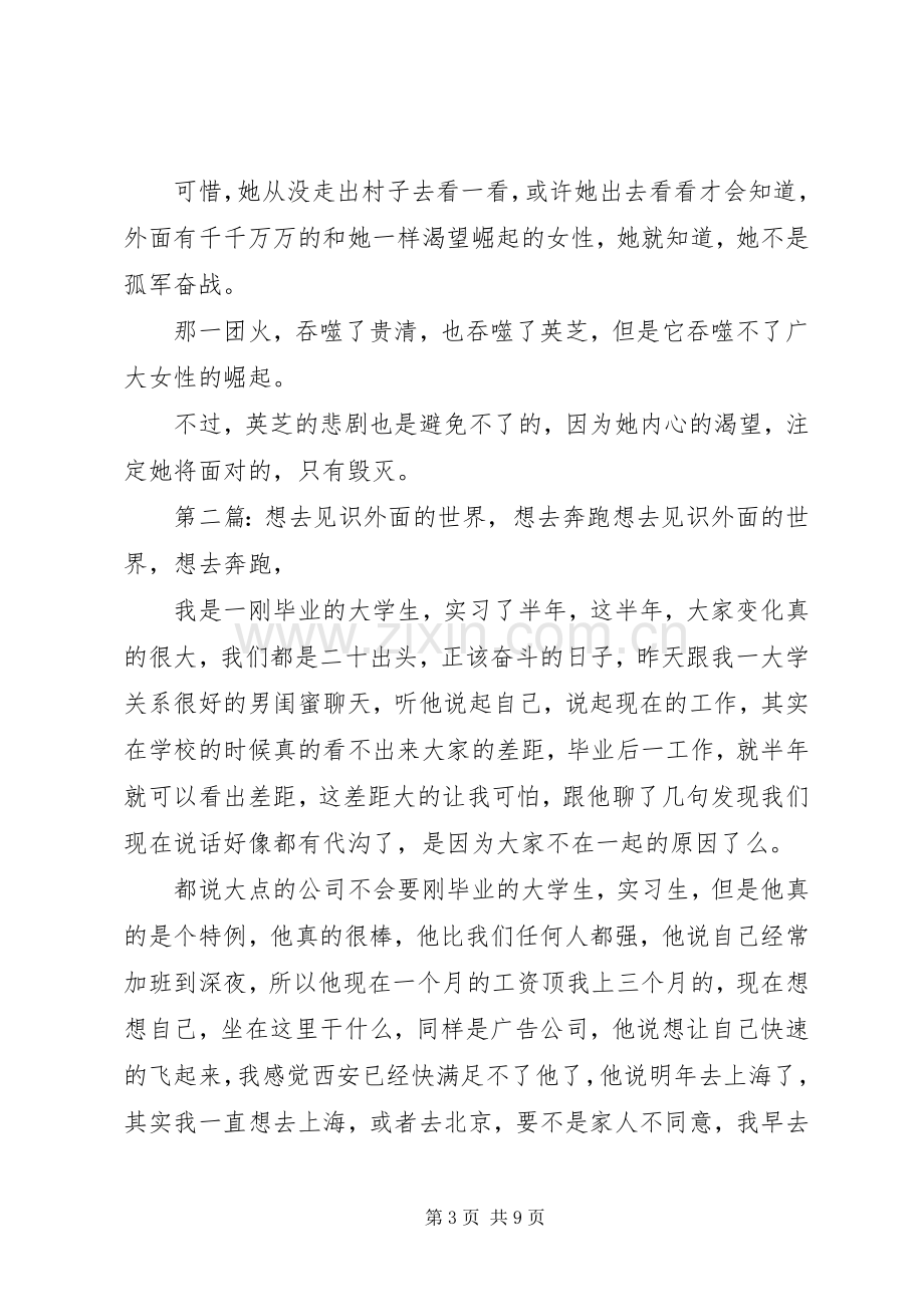 《奔跑的火光》读后感：女性的见识.docx_第3页