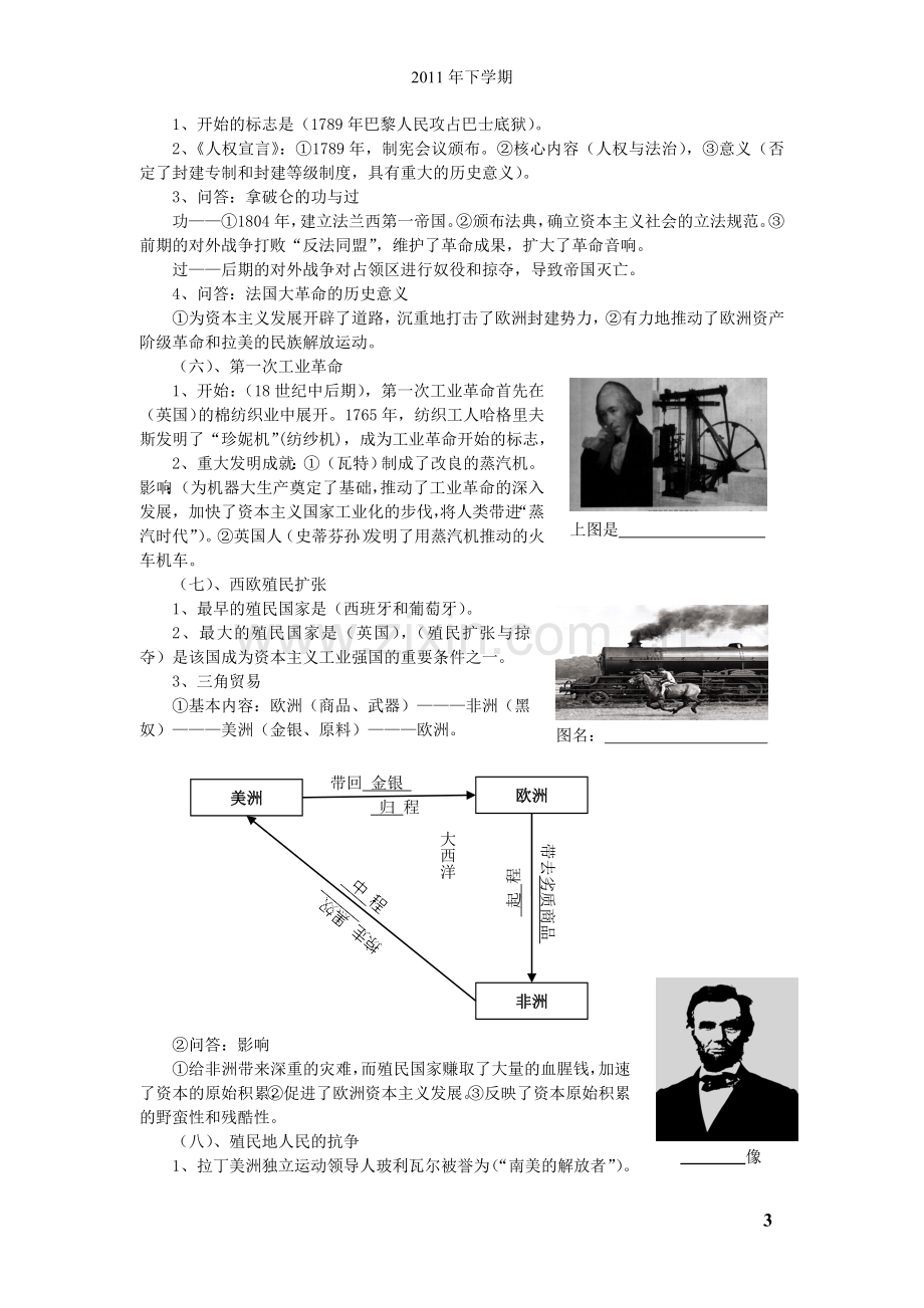 九上历史识记知识点.doc_第3页