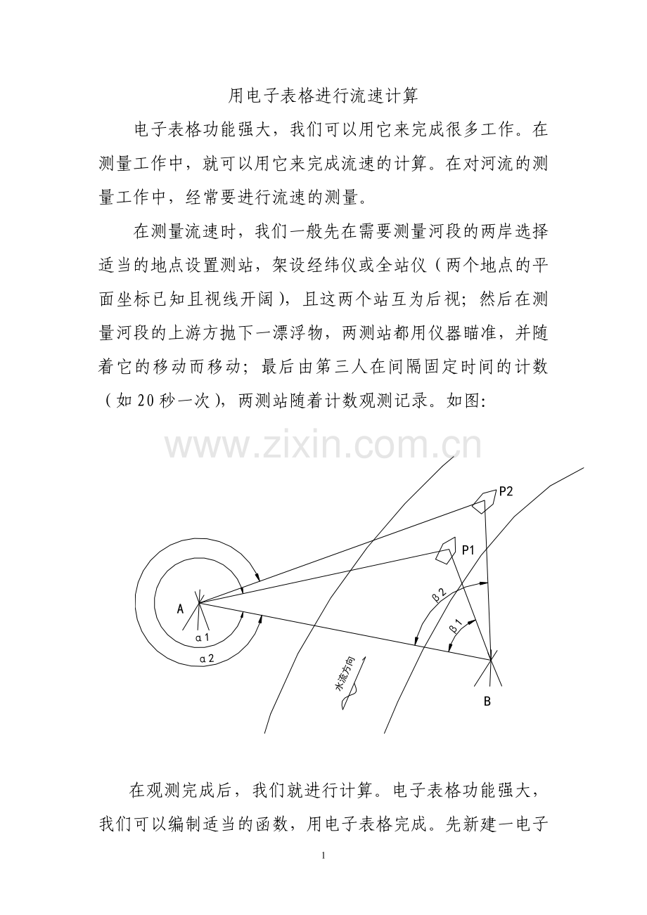 用电子表格进行流速计算.doc_第2页