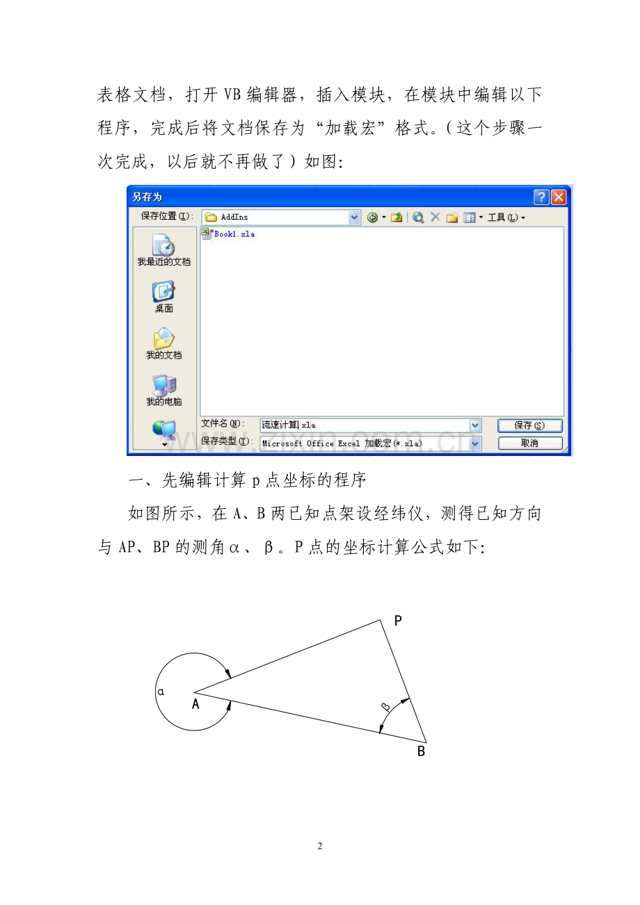 用电子表格进行流速计算.doc_第3页