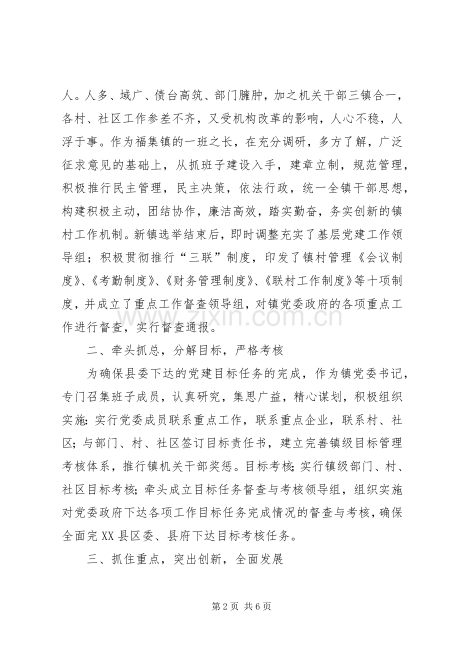 乡镇党委党建个人述职报告.docx_第2页