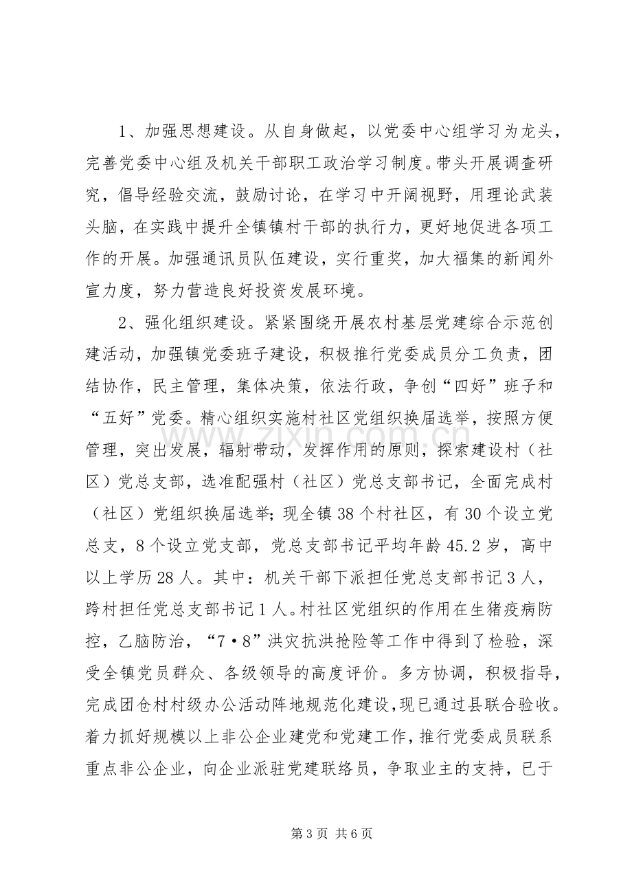 乡镇党委党建个人述职报告.docx_第3页